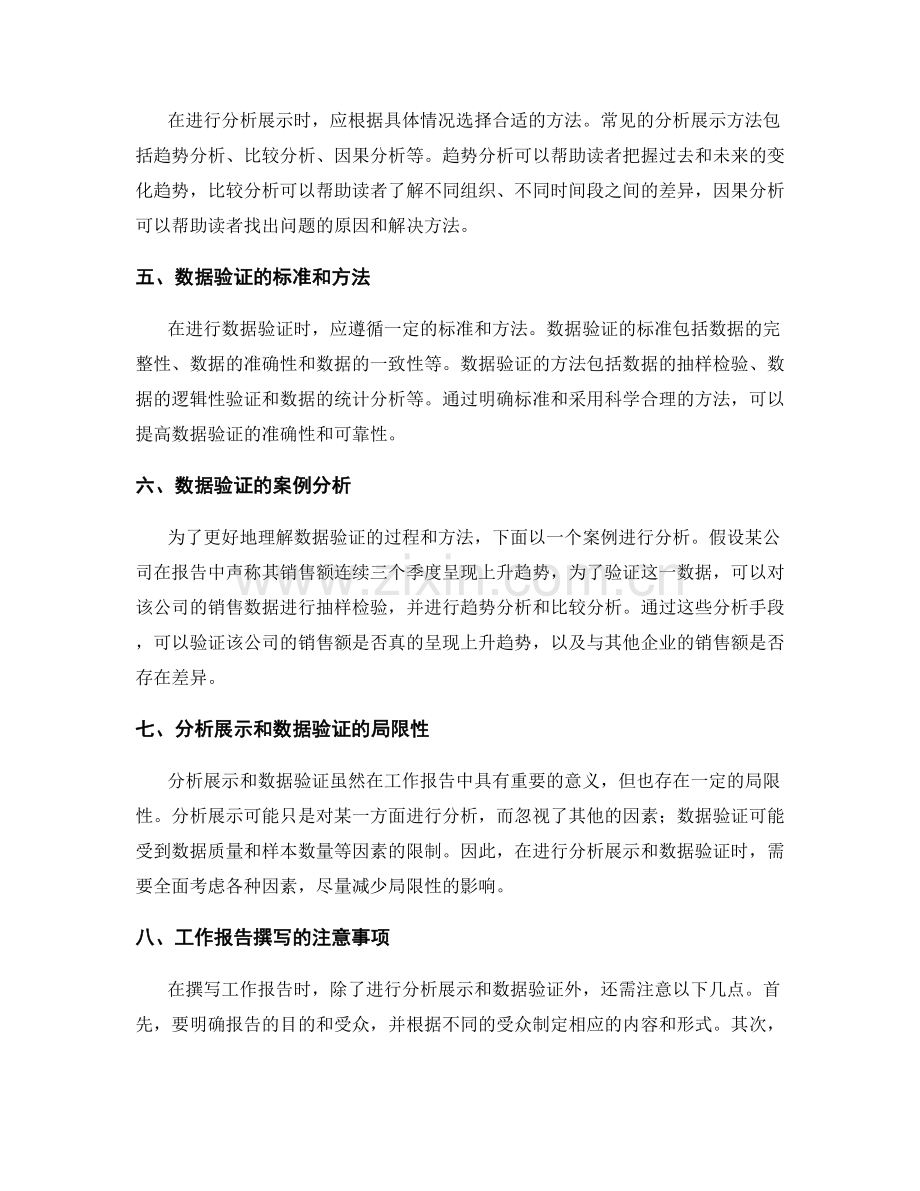 工作报告中的分析展示与数据验证.docx_第2页