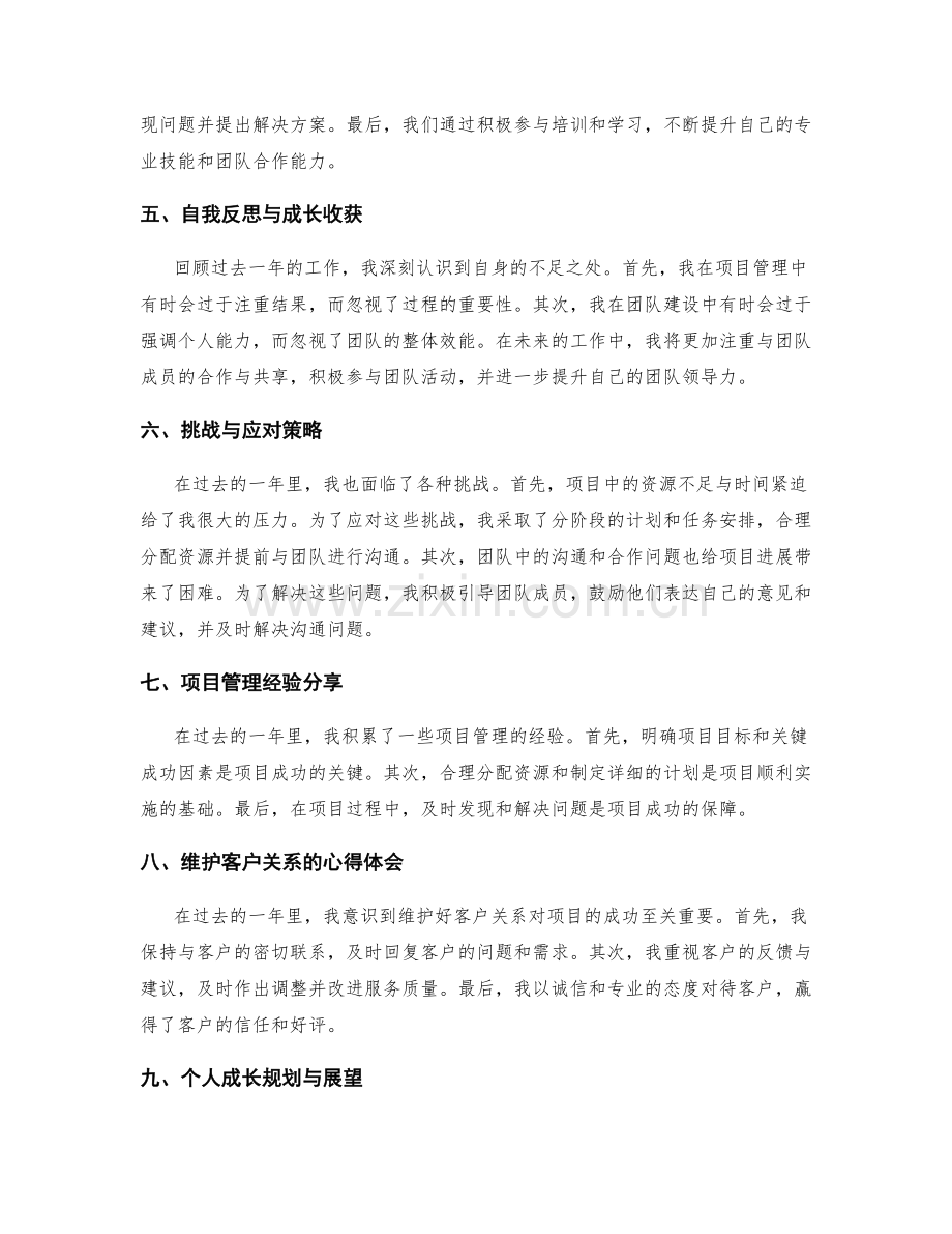 年终总结的亮点概述与经验分享.docx_第2页