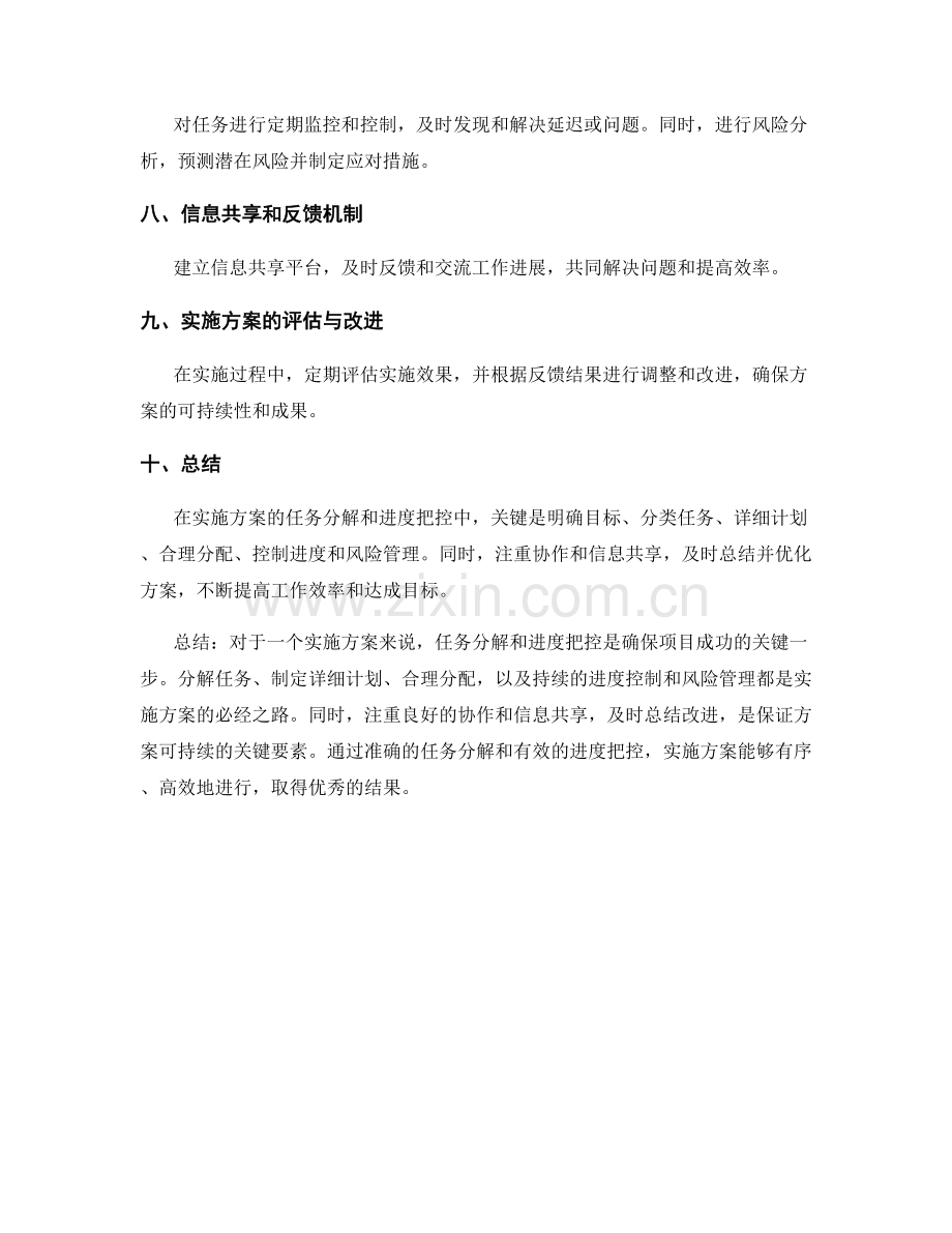 实施方案的任务分解和进度把控技巧分享.docx_第2页