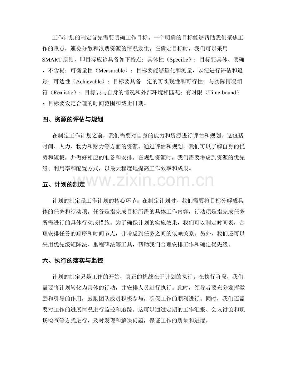 工作计划的制定逻辑与流程.docx_第2页