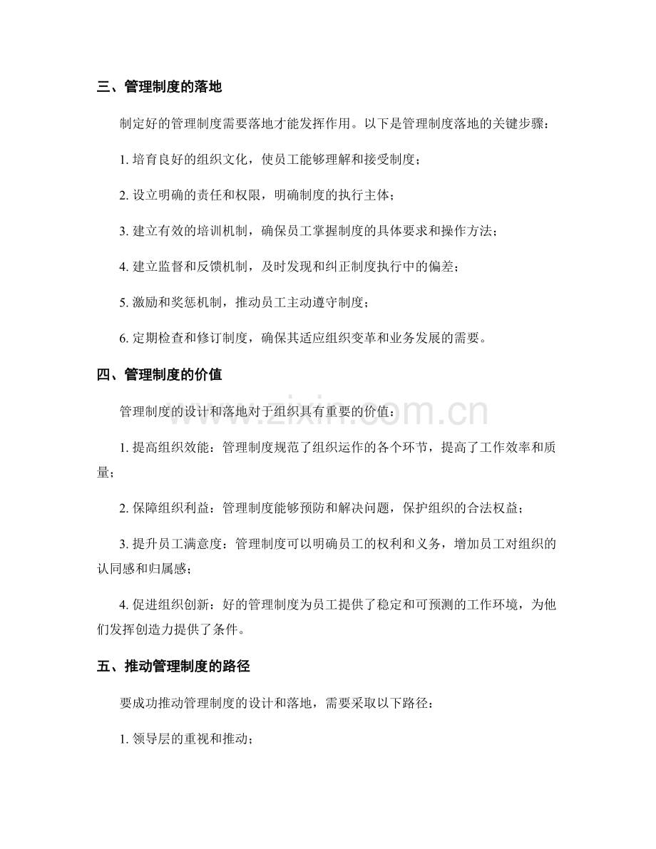 管理制度的设计与落地管理制度的价值与推动路径.docx_第2页