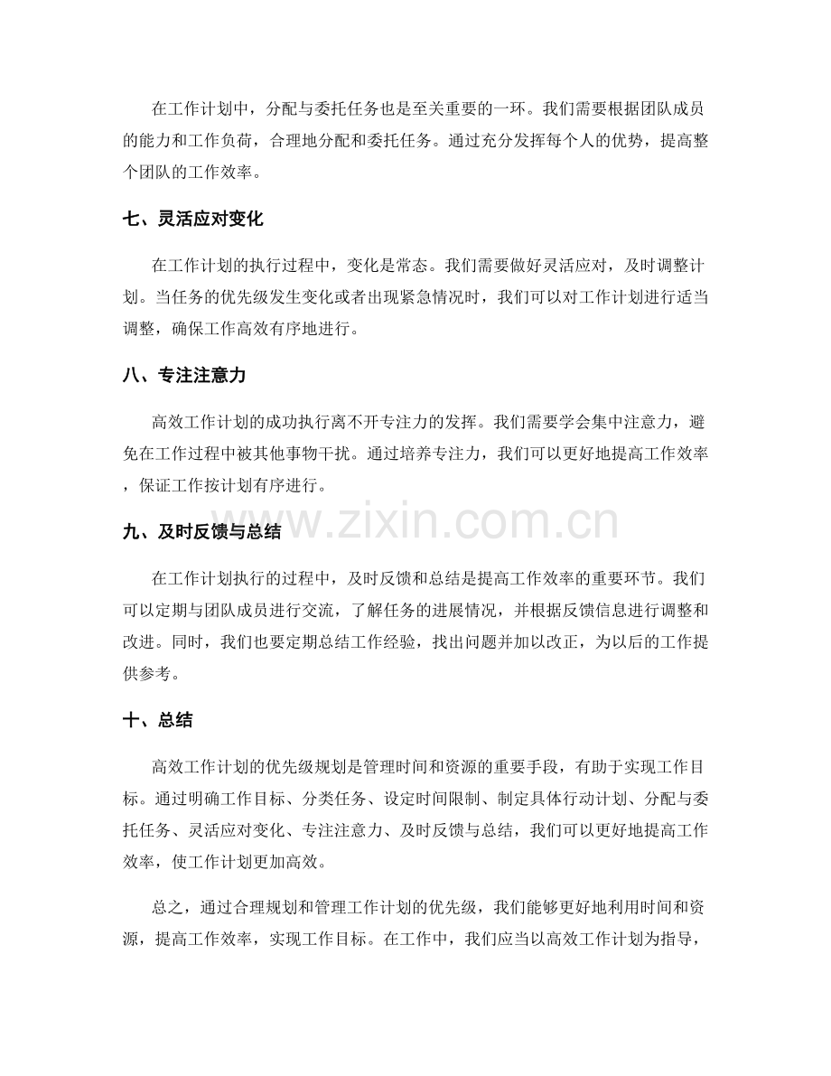 高效工作计划的优先级规划.docx_第2页