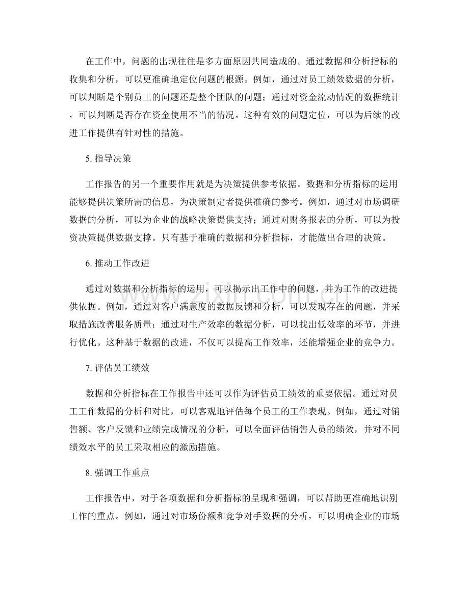 工作报告中的数据和分析指标.docx_第2页