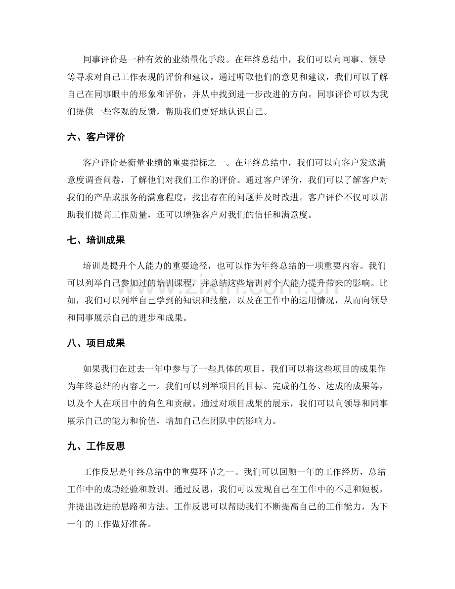 年终总结的业绩量化手段.docx_第2页