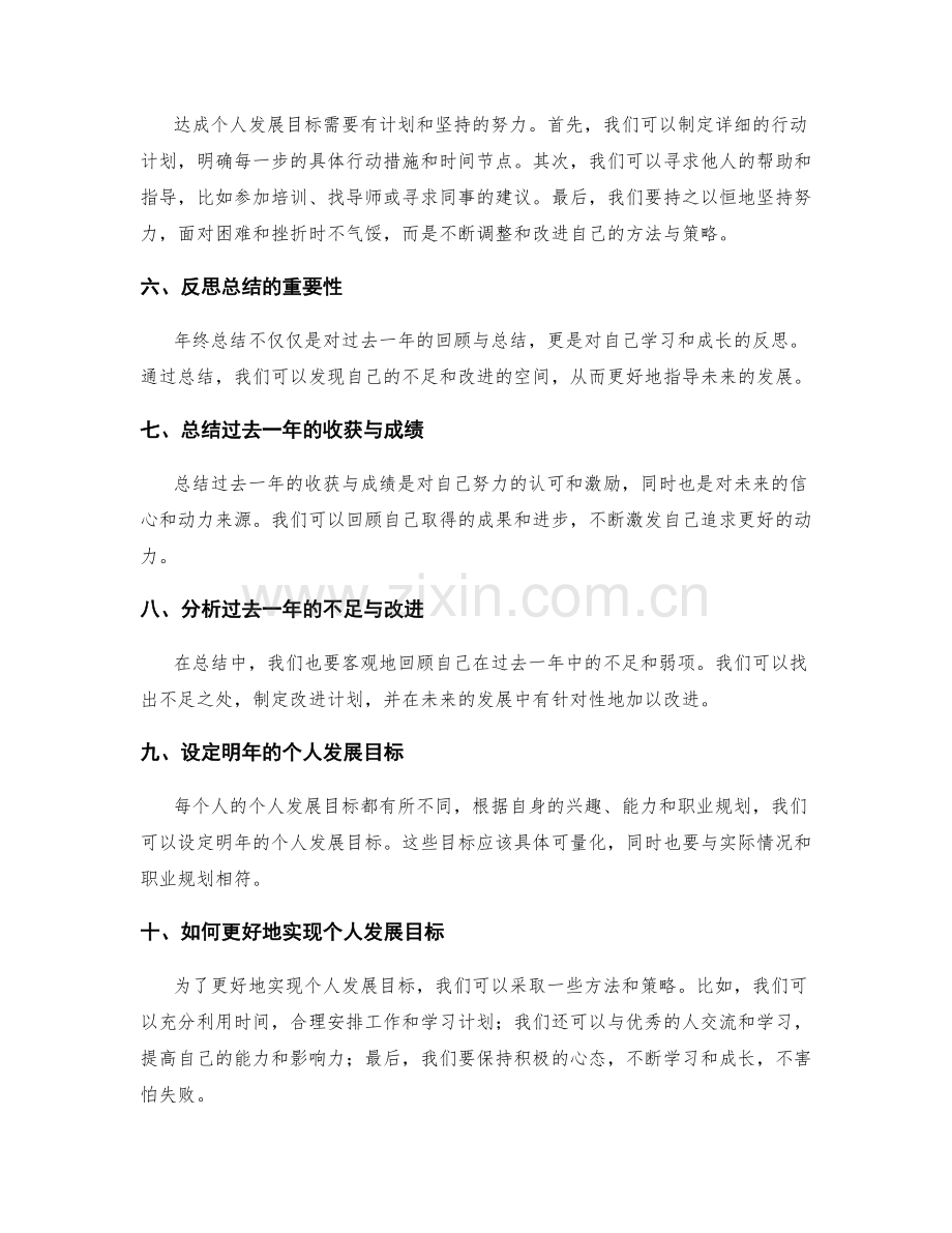 年终总结中的自我定位与个人发展目标设定与达成方法研究.docx_第2页