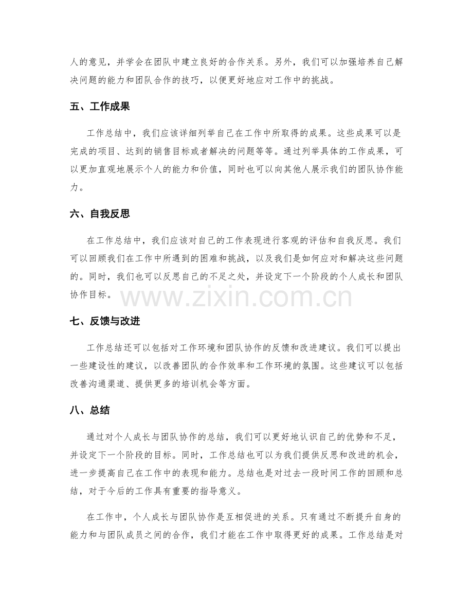 工作总结中强调个人成长与团队协作.docx_第2页