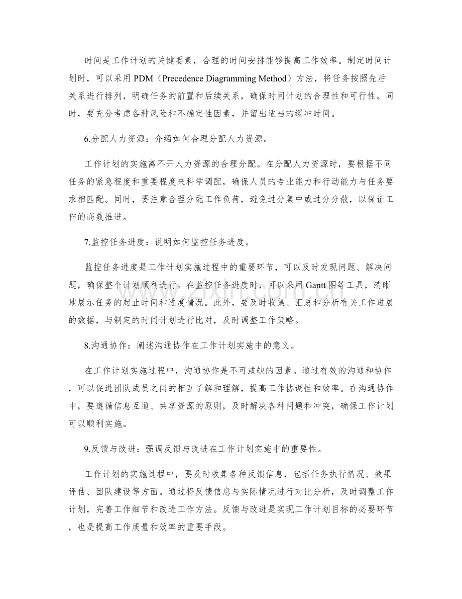 工作计划目标拆解实操.docx_第2页