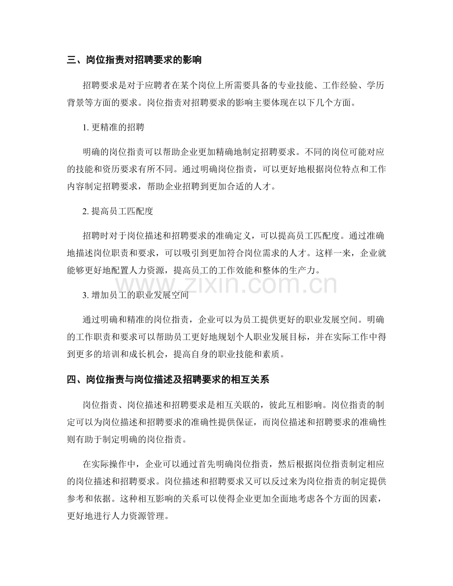 岗位职责对岗位描述与招聘要求的影响.docx_第2页