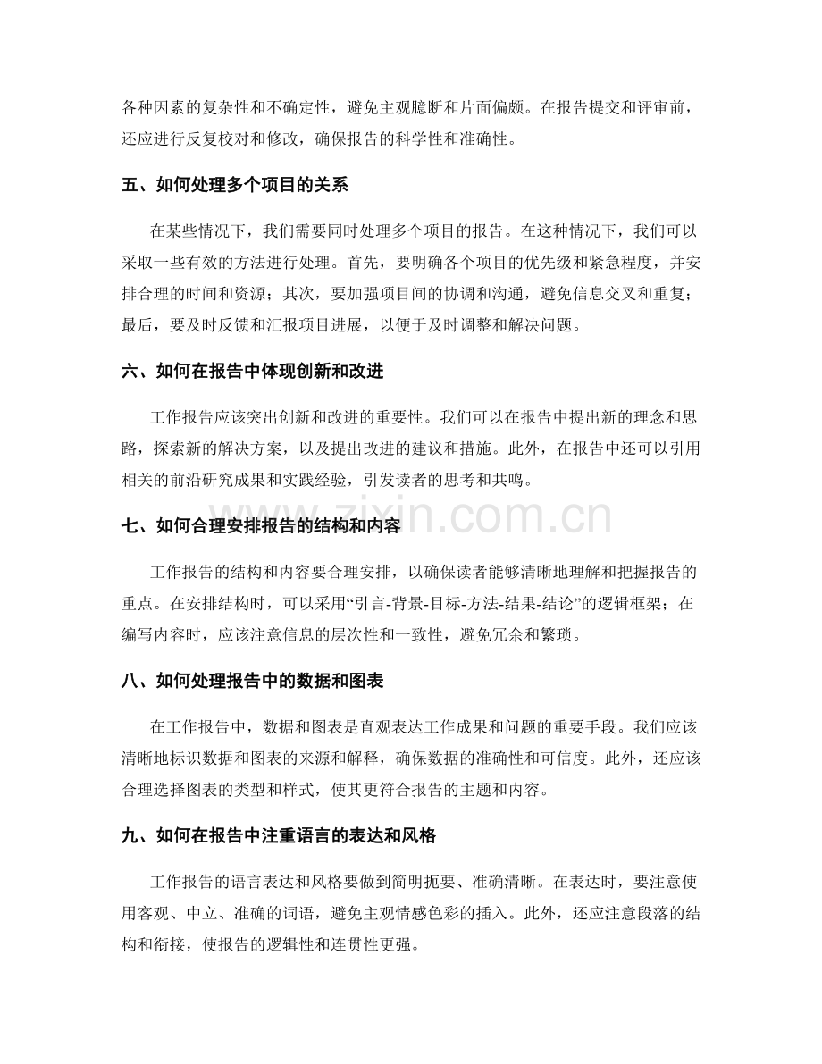 工作报告的事务处理与解决方案.docx_第2页