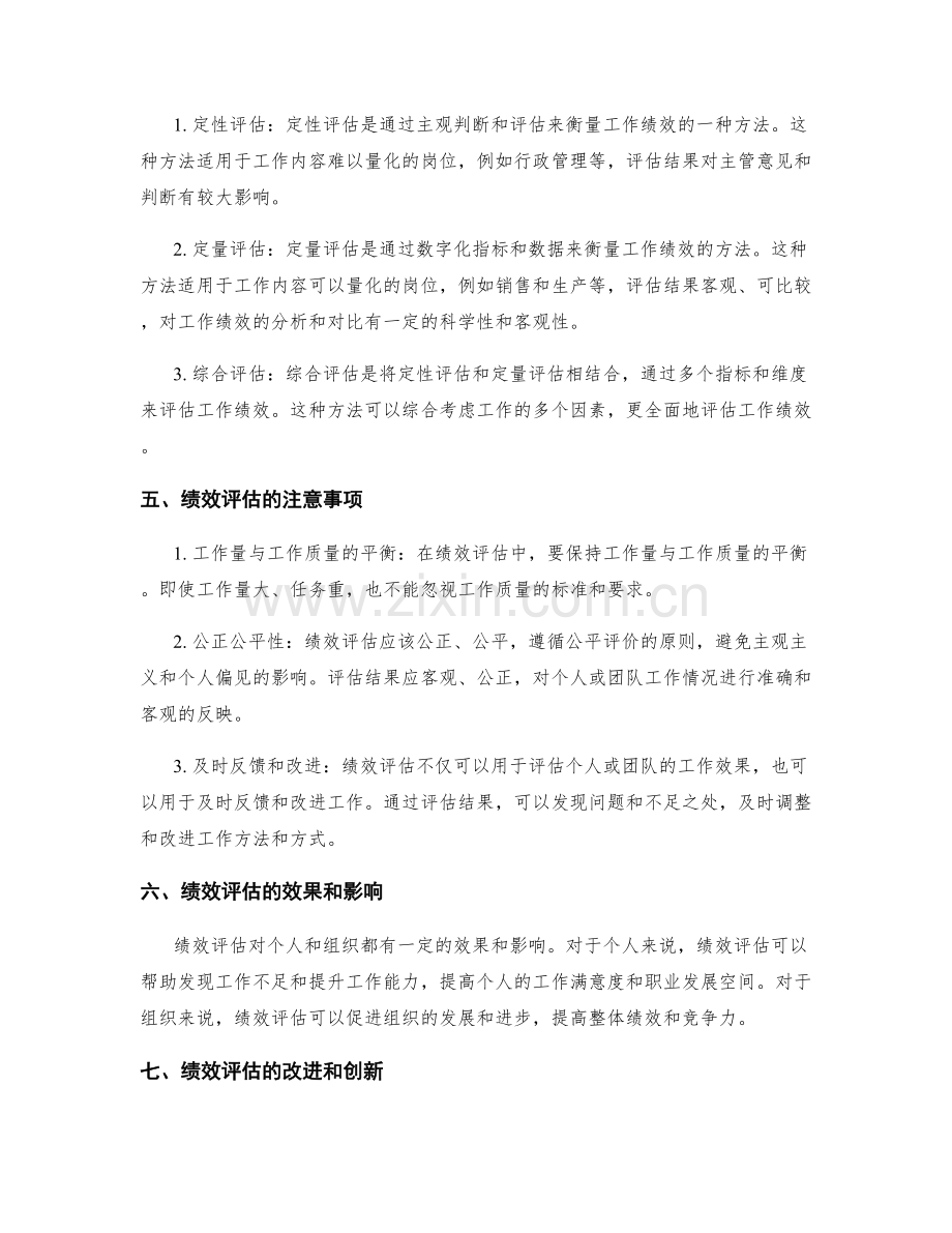 岗位职责中的重要指标与绩效评估.docx_第2页