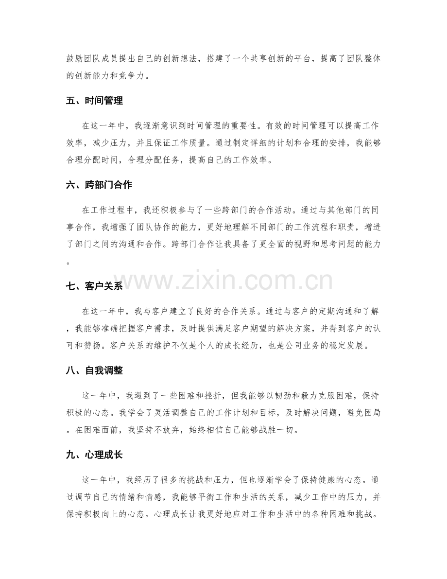 年终总结的工作收获和成长经历.docx_第2页