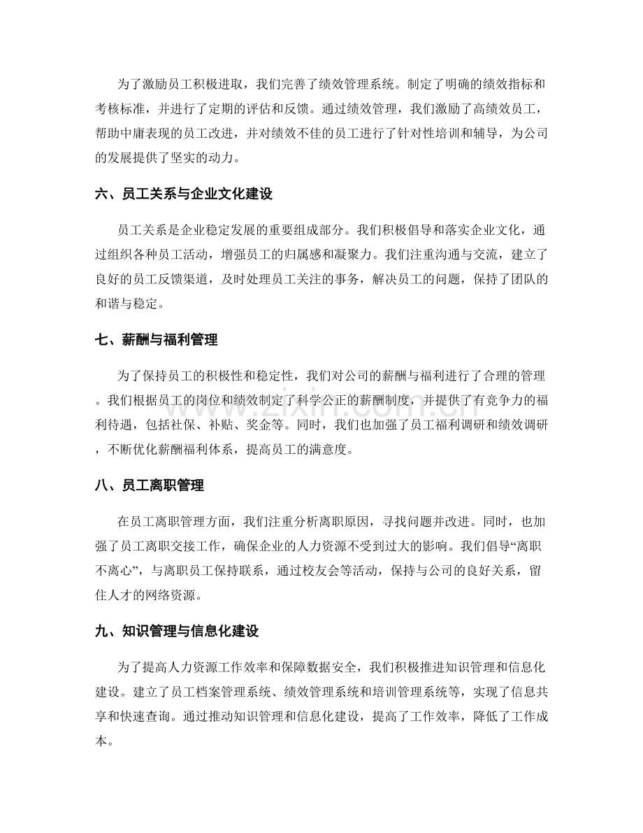 人力资源总监的年终总结.docx_第2页