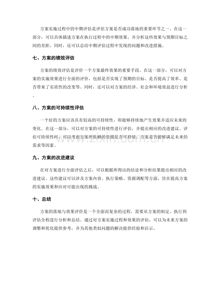 实施方案的落地与效果评价.docx_第2页