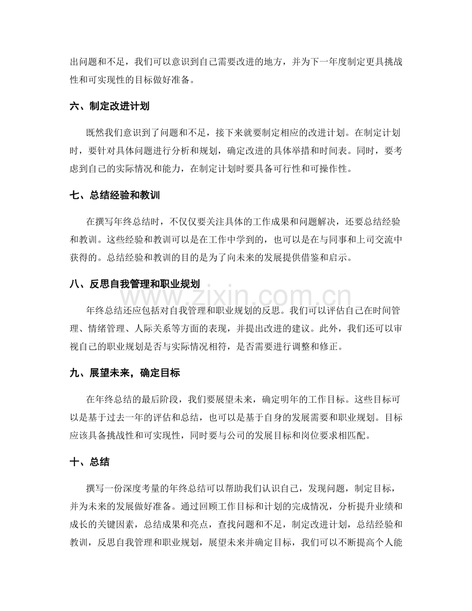 如何撰写深度考量的年终总结.docx_第2页