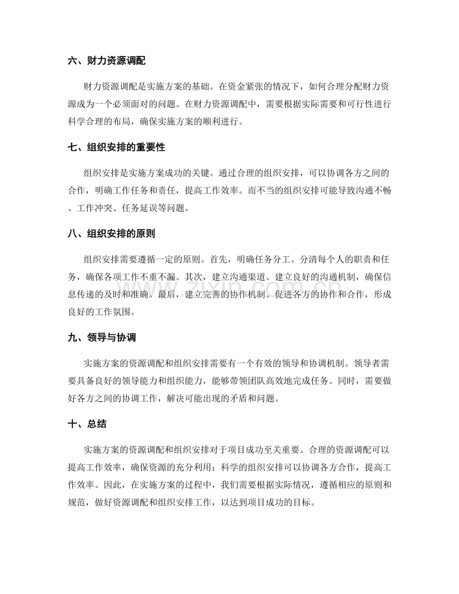 实施方案的资源调配与组织安排.docx_第2页