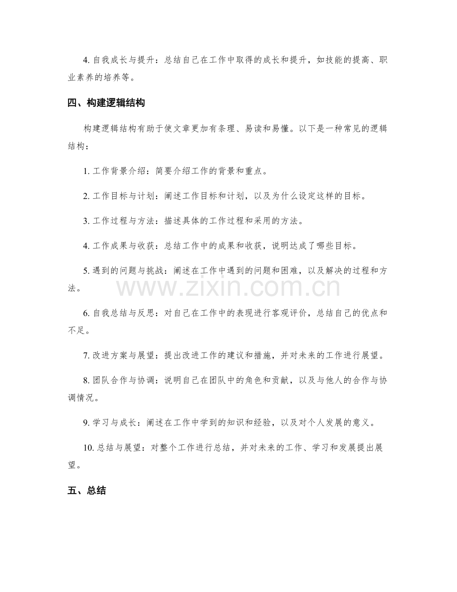 工作总结的主题提炼与逻辑结构.docx_第2页