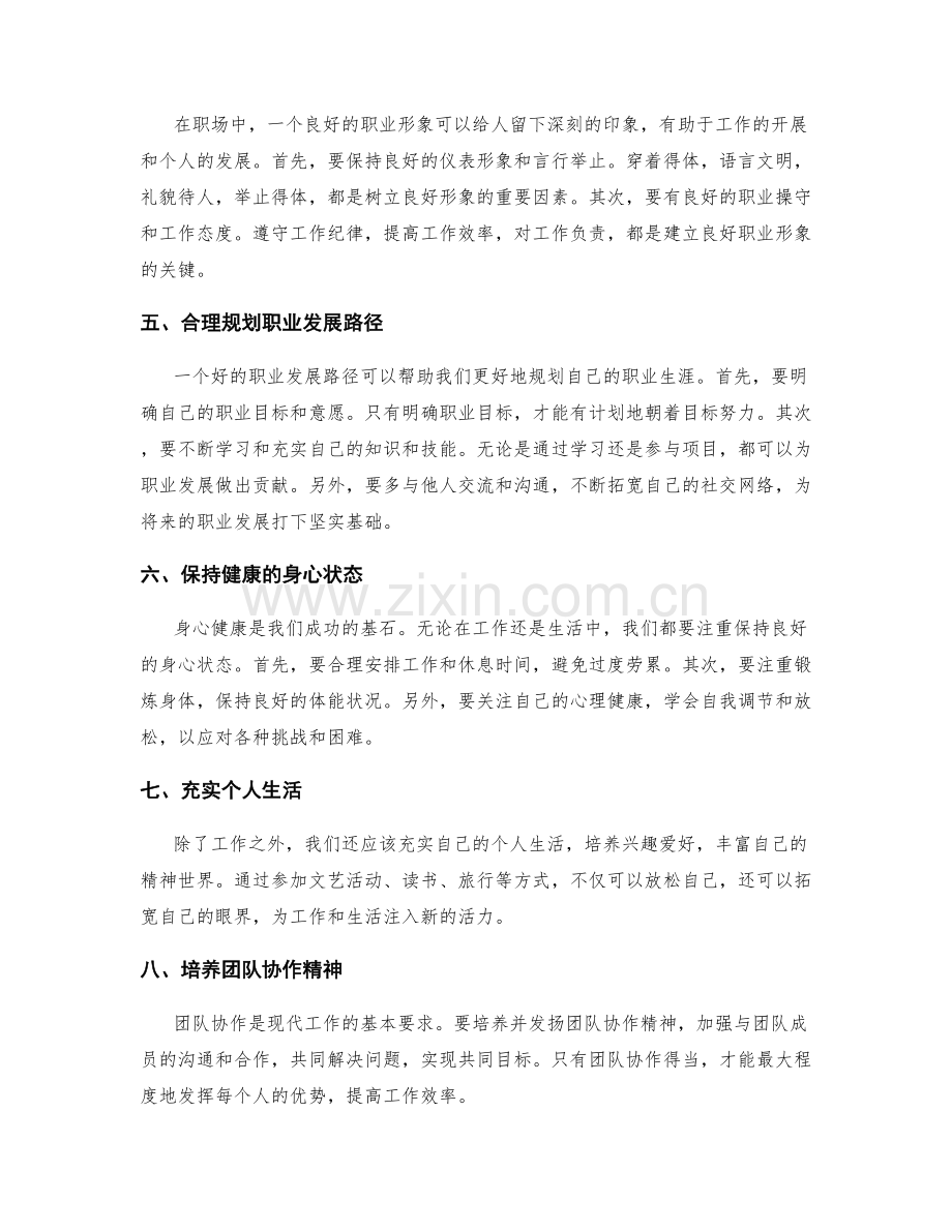 年终总结中的成功经验分享和提升方案.docx_第2页