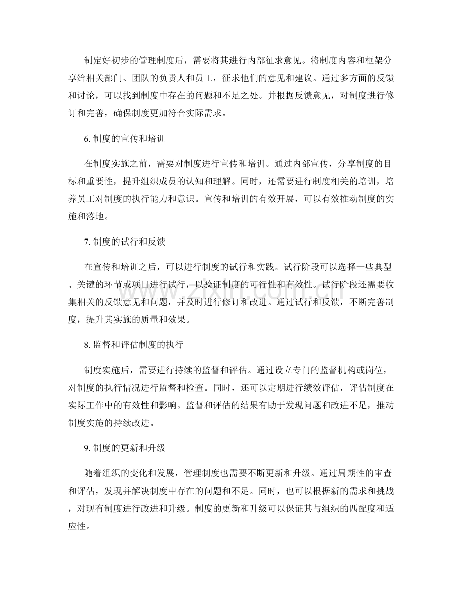 管理制度的设计和实施步骤.docx_第2页