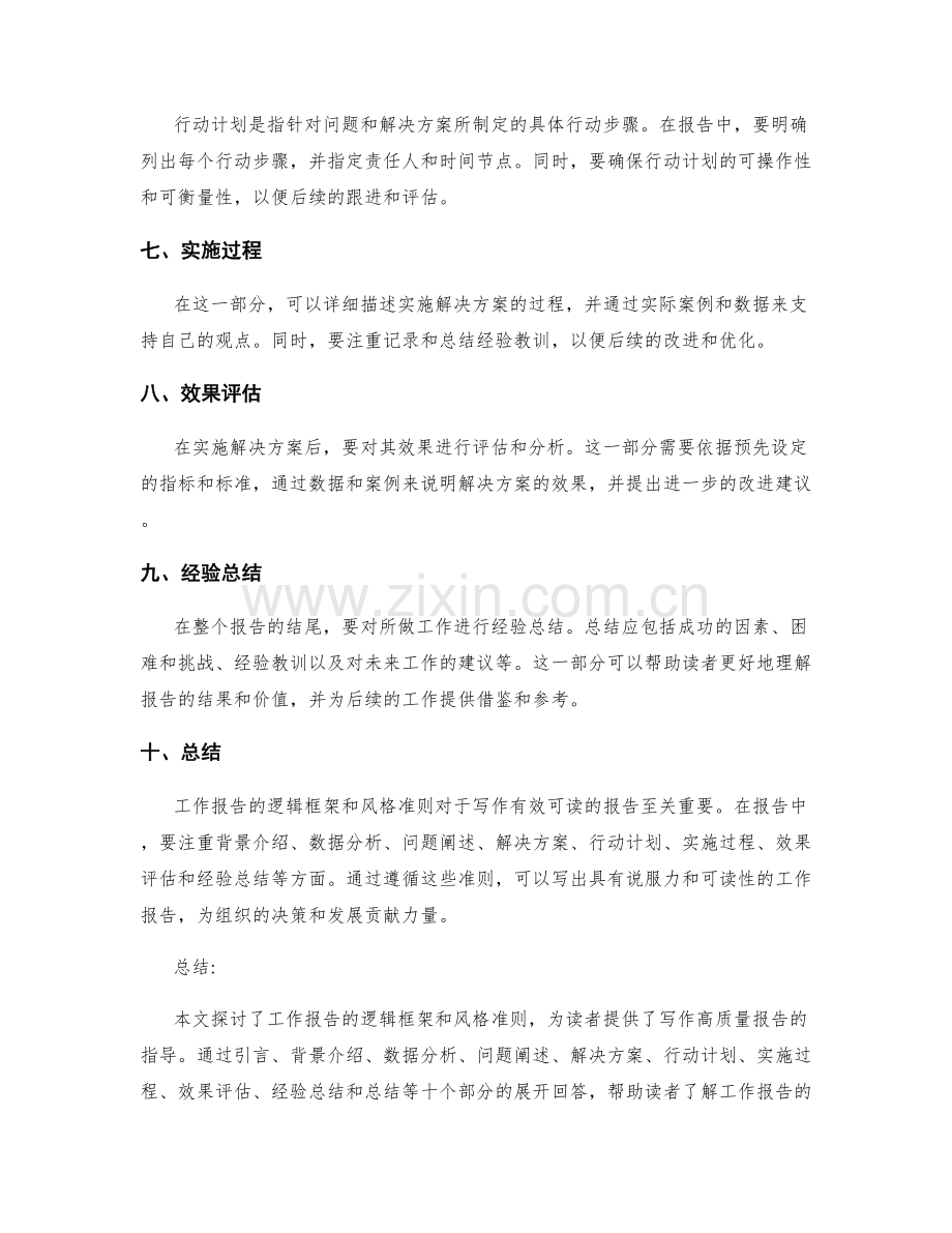 工作报告的逻辑框架与风格准则.docx_第2页