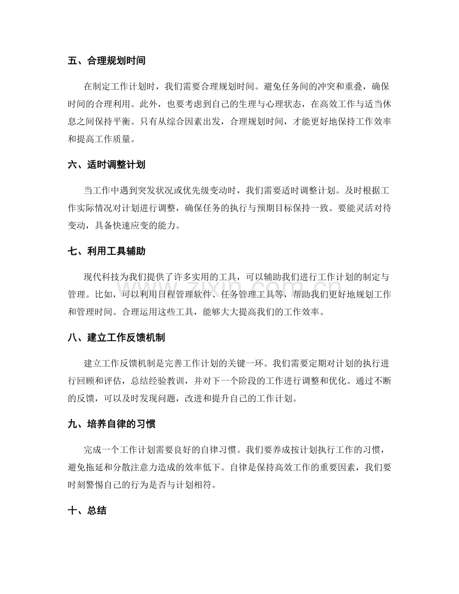 完善工作计划的详细步骤与实操技巧.docx_第2页