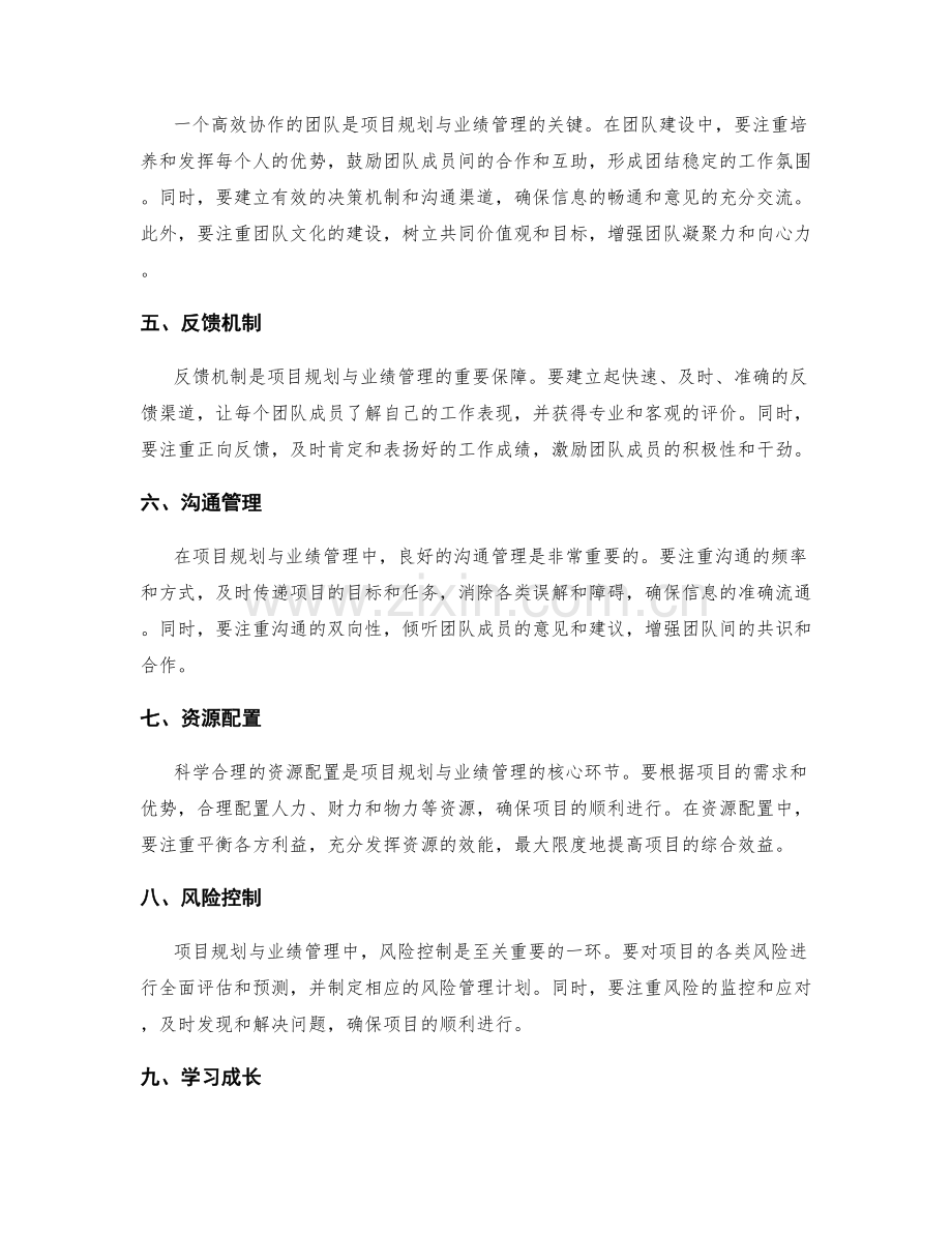 年终总结的项目规划与业绩管理优化策略.docx_第2页