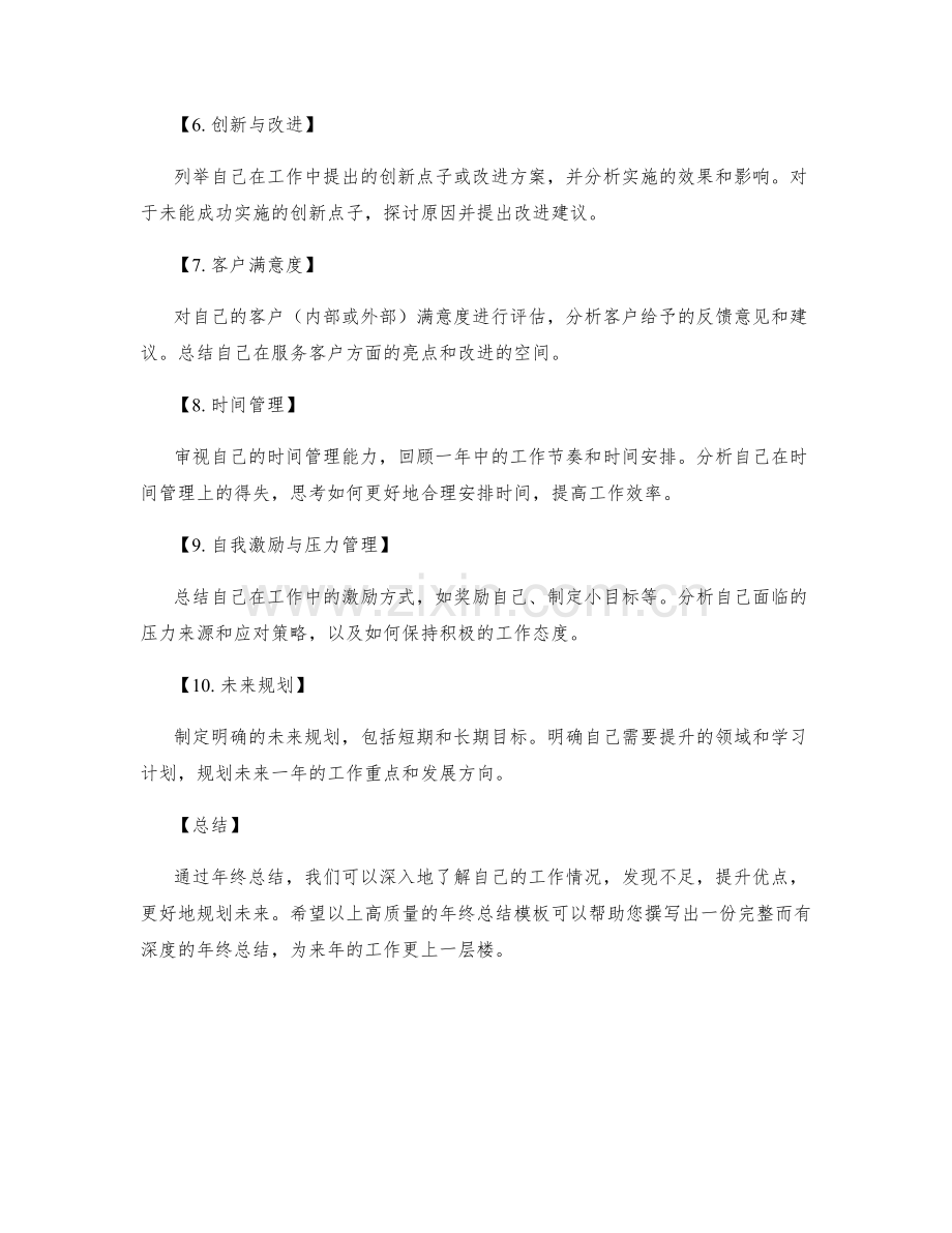 高质量的年终总结总结模板.docx_第2页