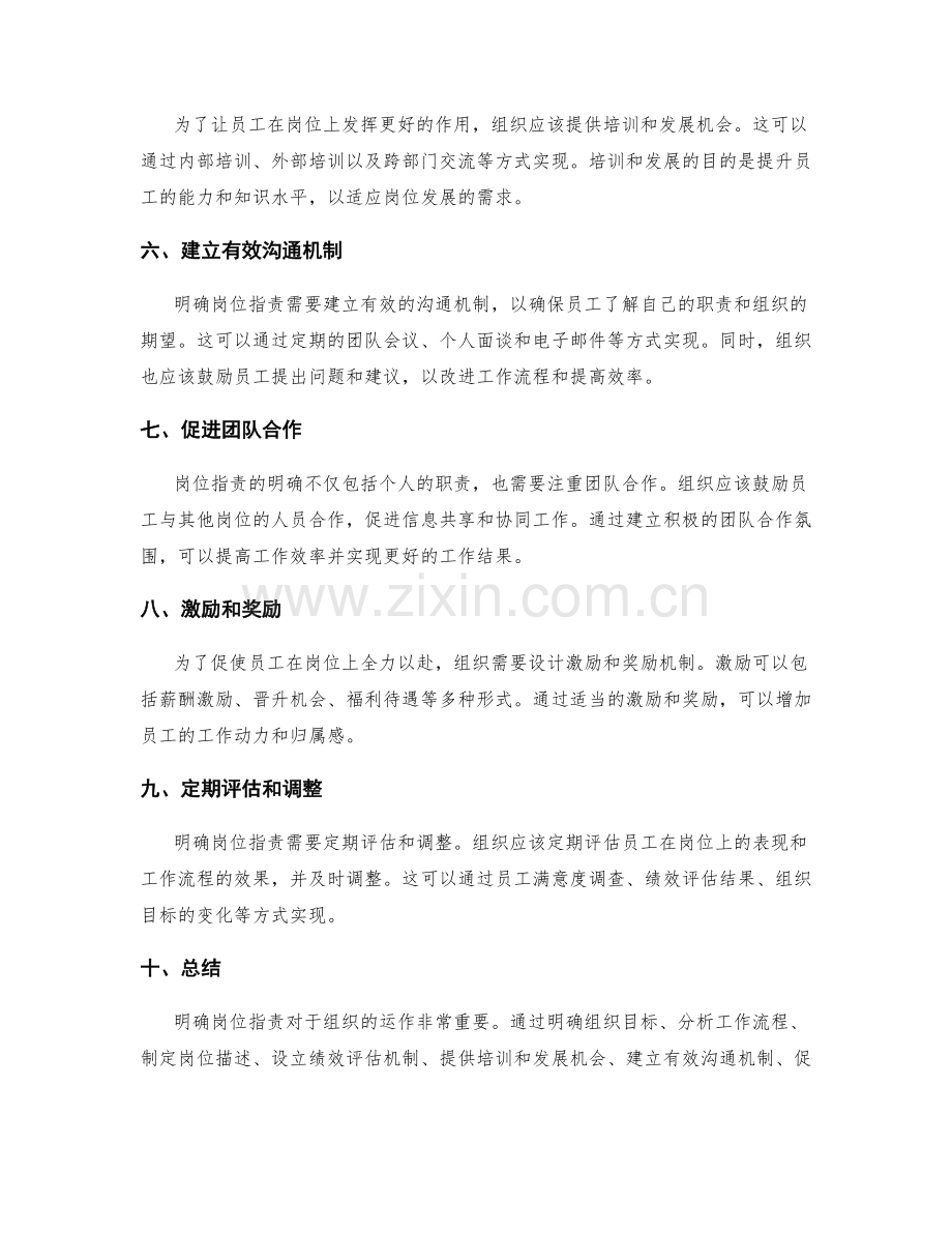 明确岗位职责的执行路径与方法.docx_第2页