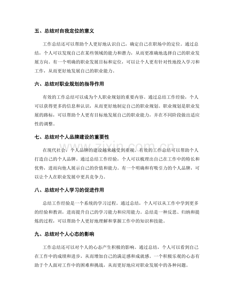 有效工作总结对个人职业发展的意义.docx_第2页