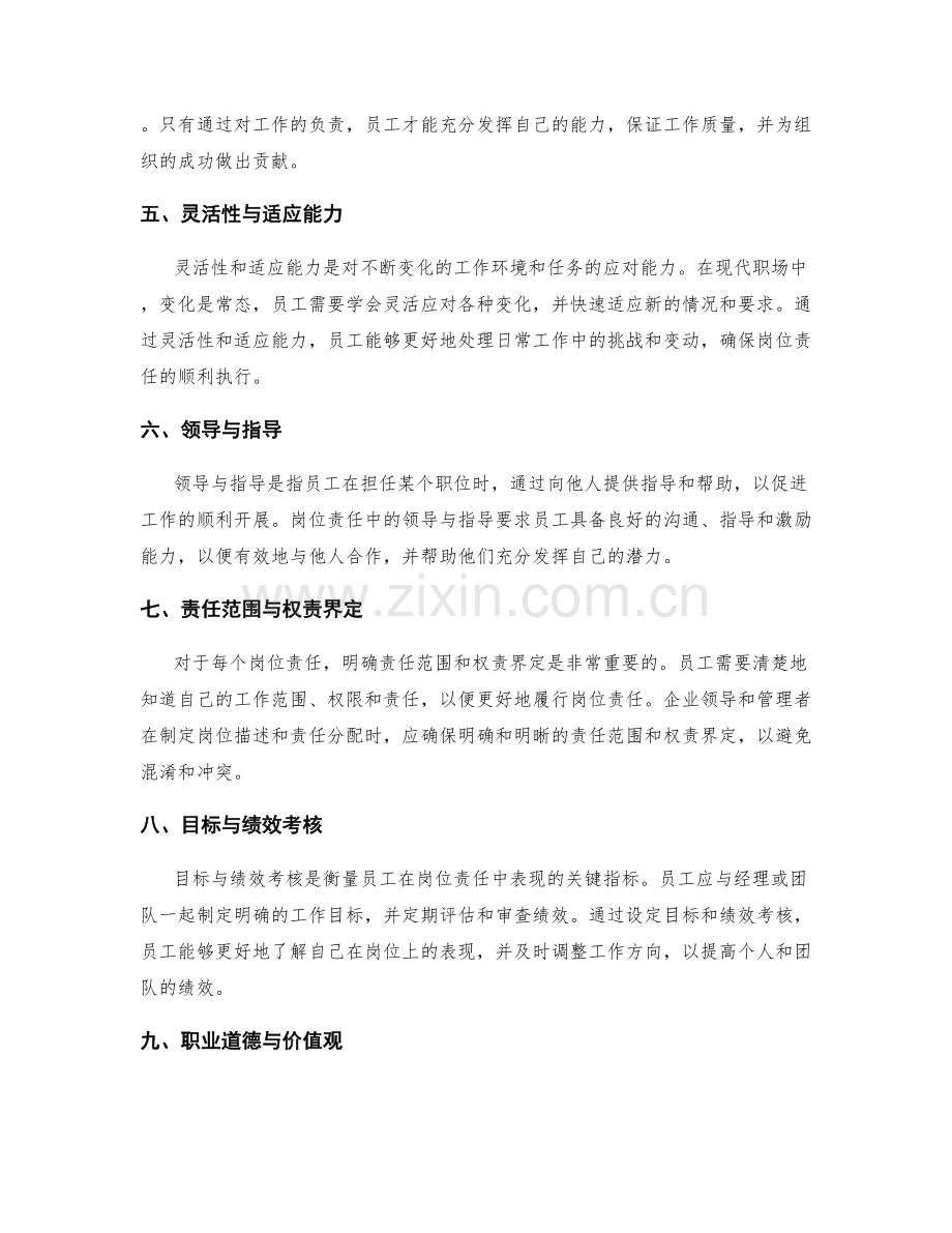 清晰诠释岗位责任的关键词.docx_第2页