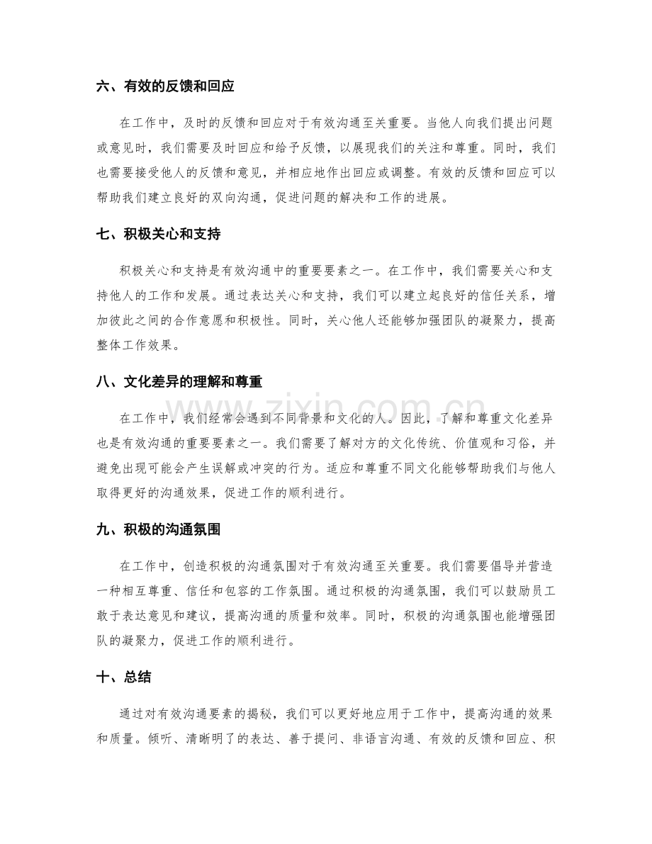 工作总结中的有效沟通要素揭秘.docx_第2页