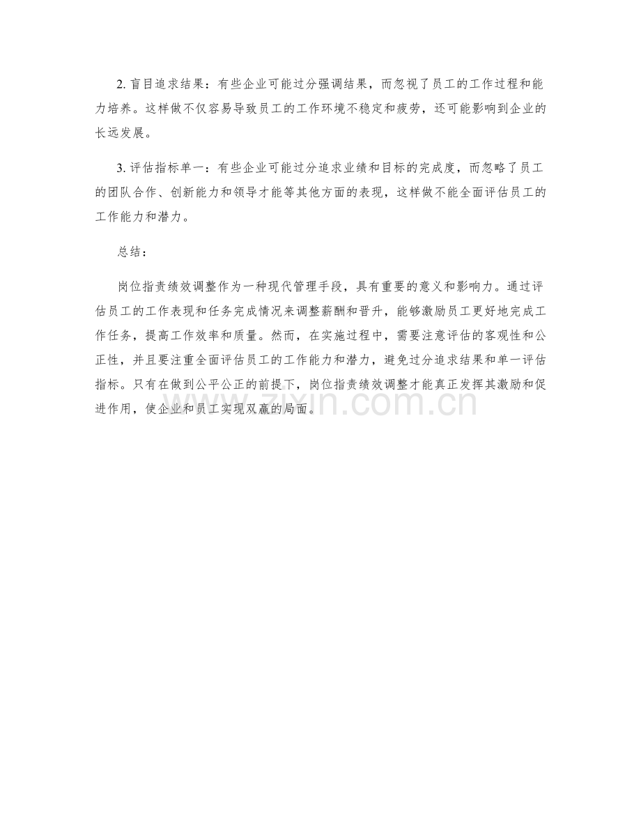 岗位职责绩效调整.docx_第2页