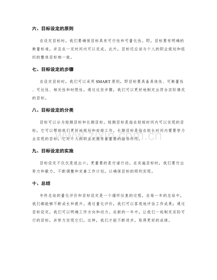 年终总结的量化评价和目标设定.docx_第2页