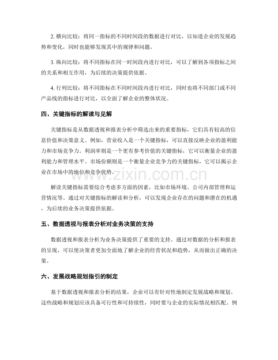 工作报告的数据透视和报表分析以及关键指标见解解读以及业务决策支持和发展战略规划指引.docx_第2页