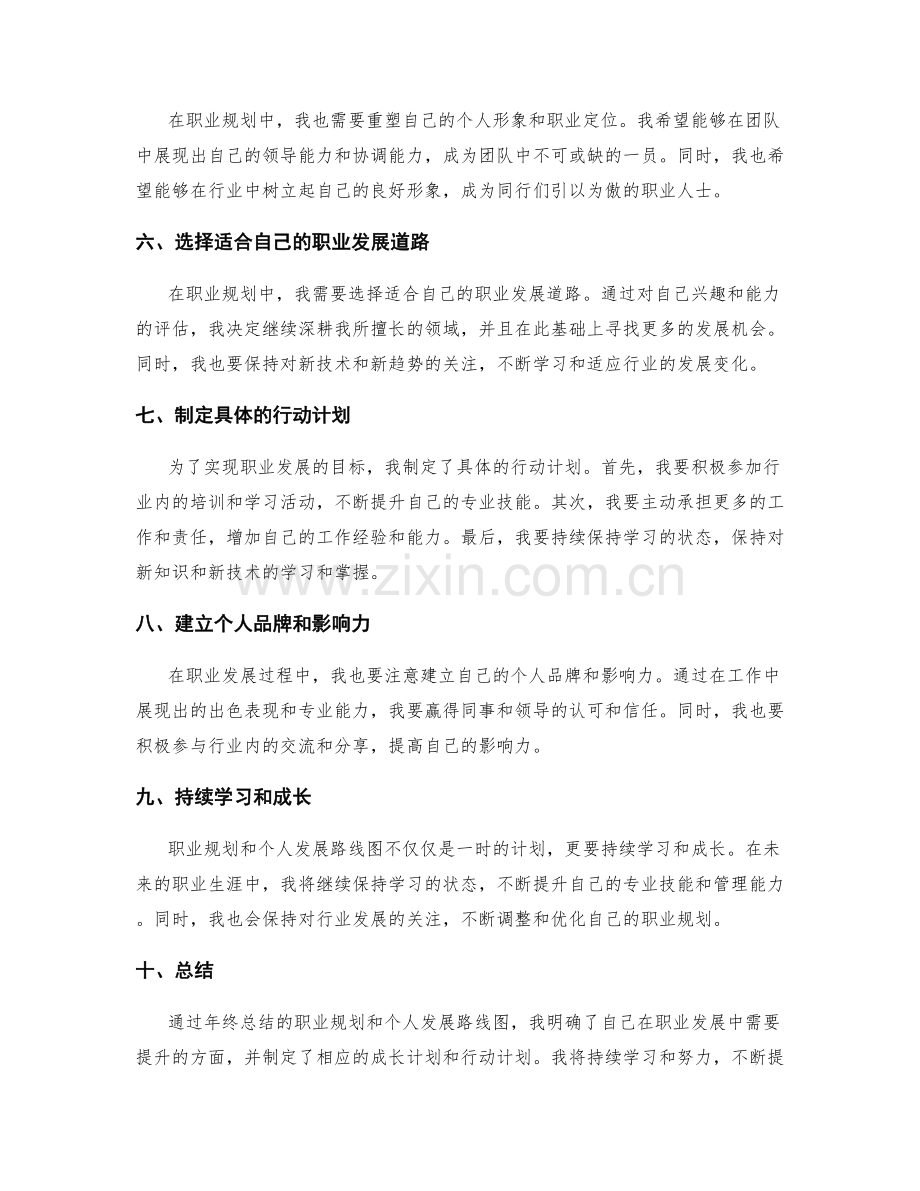 年终总结的职业规划与个人发展路线图.docx_第2页