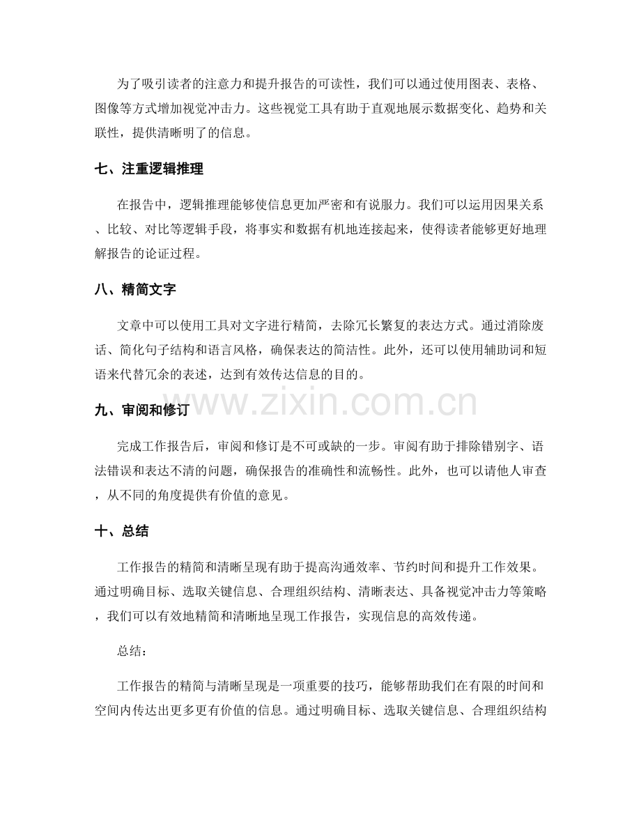 工作报告的精简与清晰呈现.docx_第2页