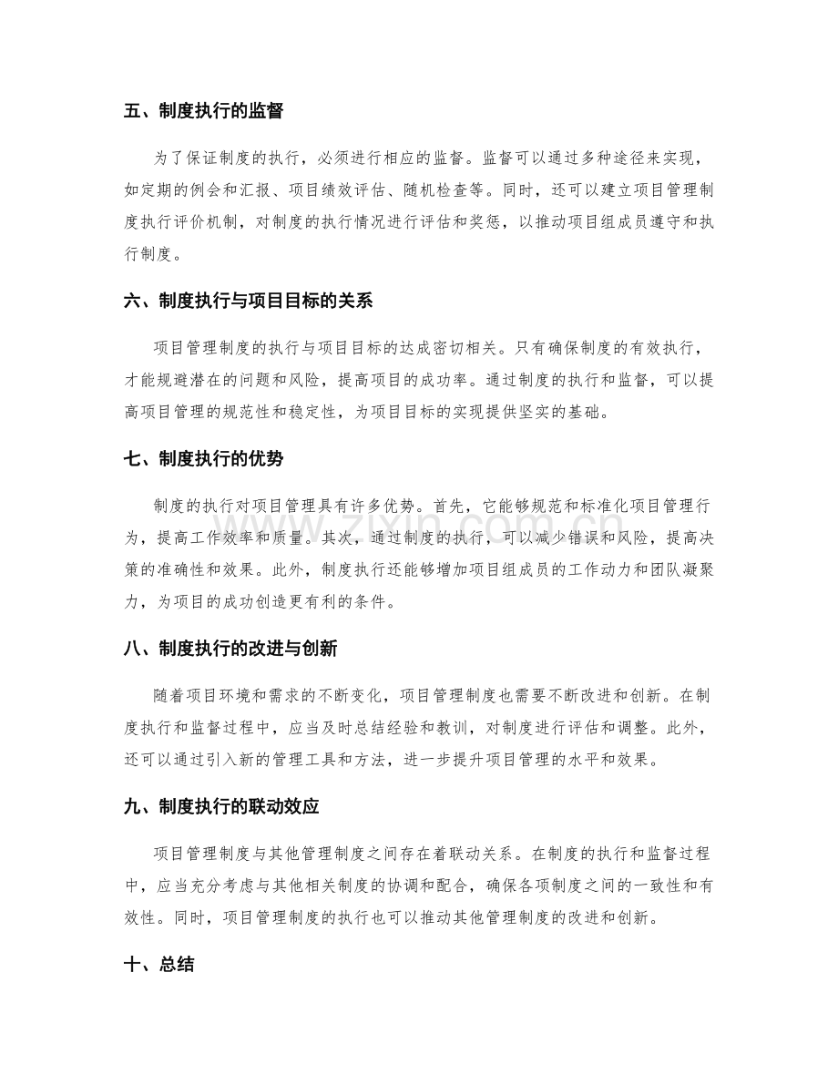 项目管理制度的执行与监督.docx_第2页