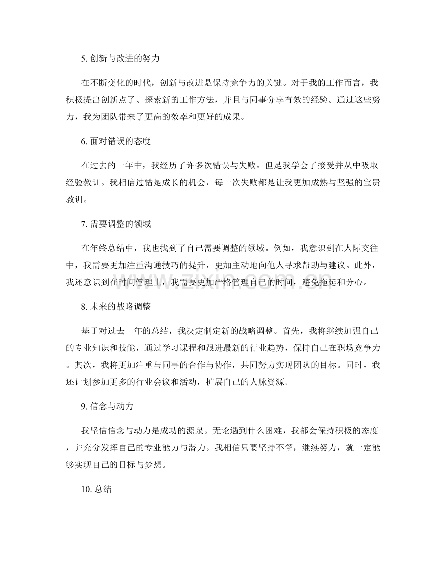 年终总结的成果展示与战略调整.docx_第2页