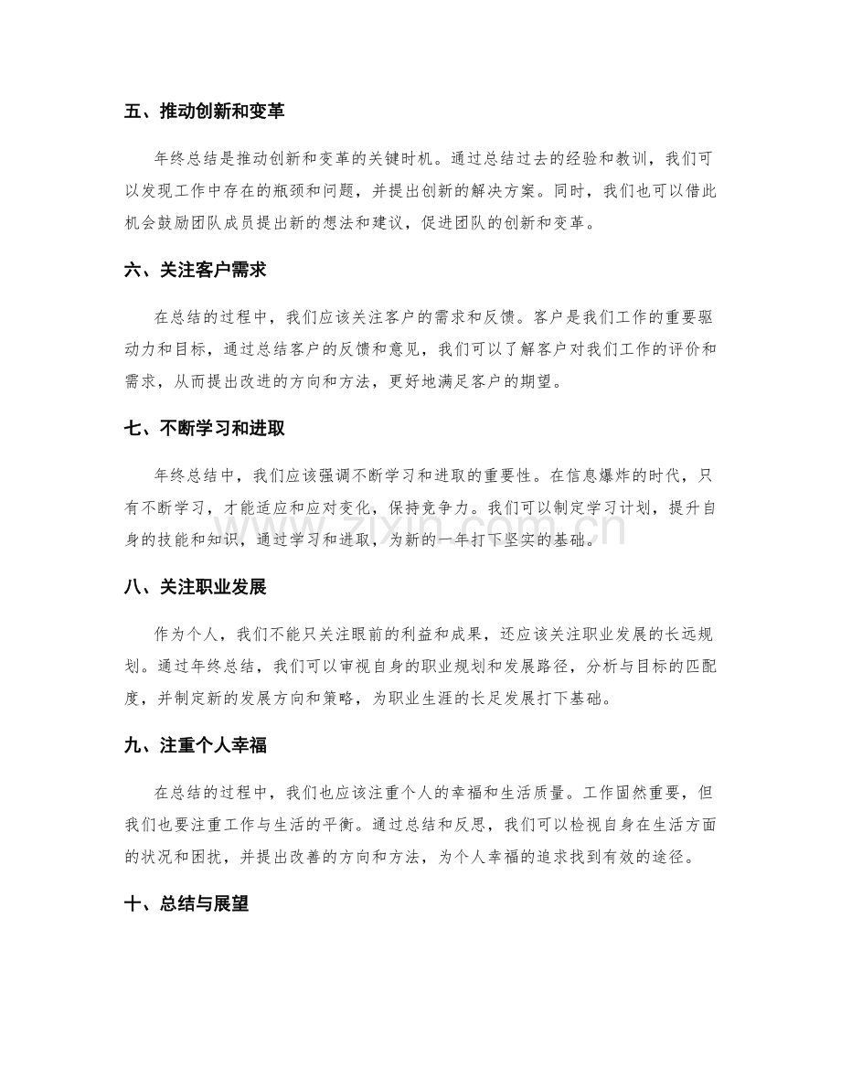 年终总结中的突破和新的发展方向.docx_第2页