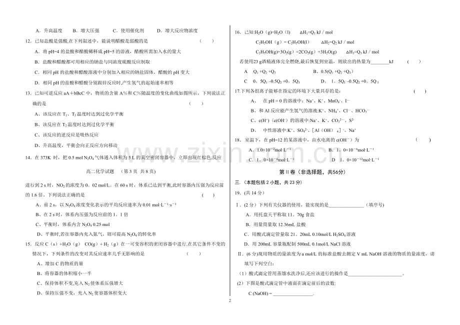 高二化学反应原理期末考试化学试题含答案.doc_第2页