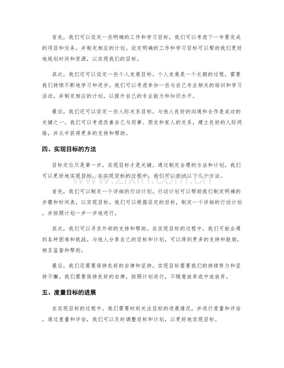 年终总结中的成果评估和目标定位.docx_第2页