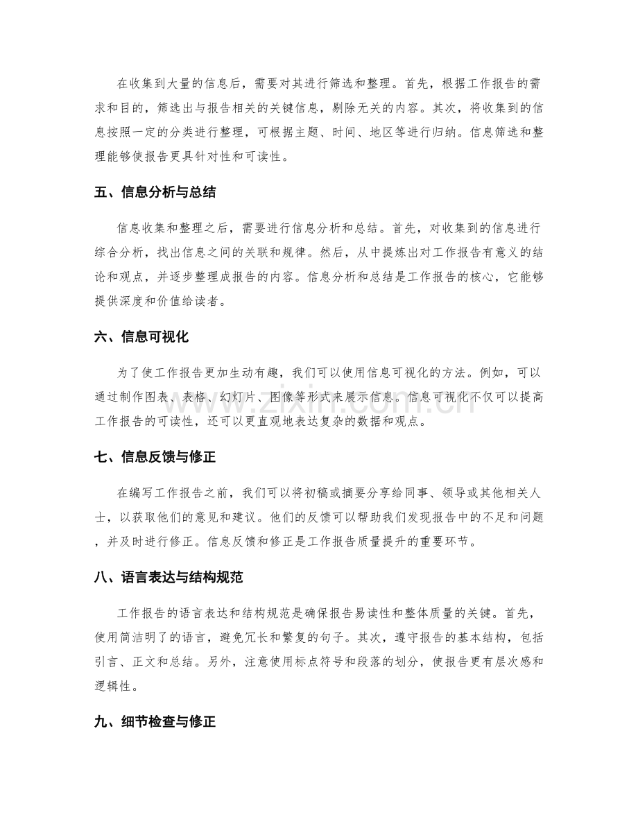 工作报告的信息收集与整合的技巧与方法.docx_第2页