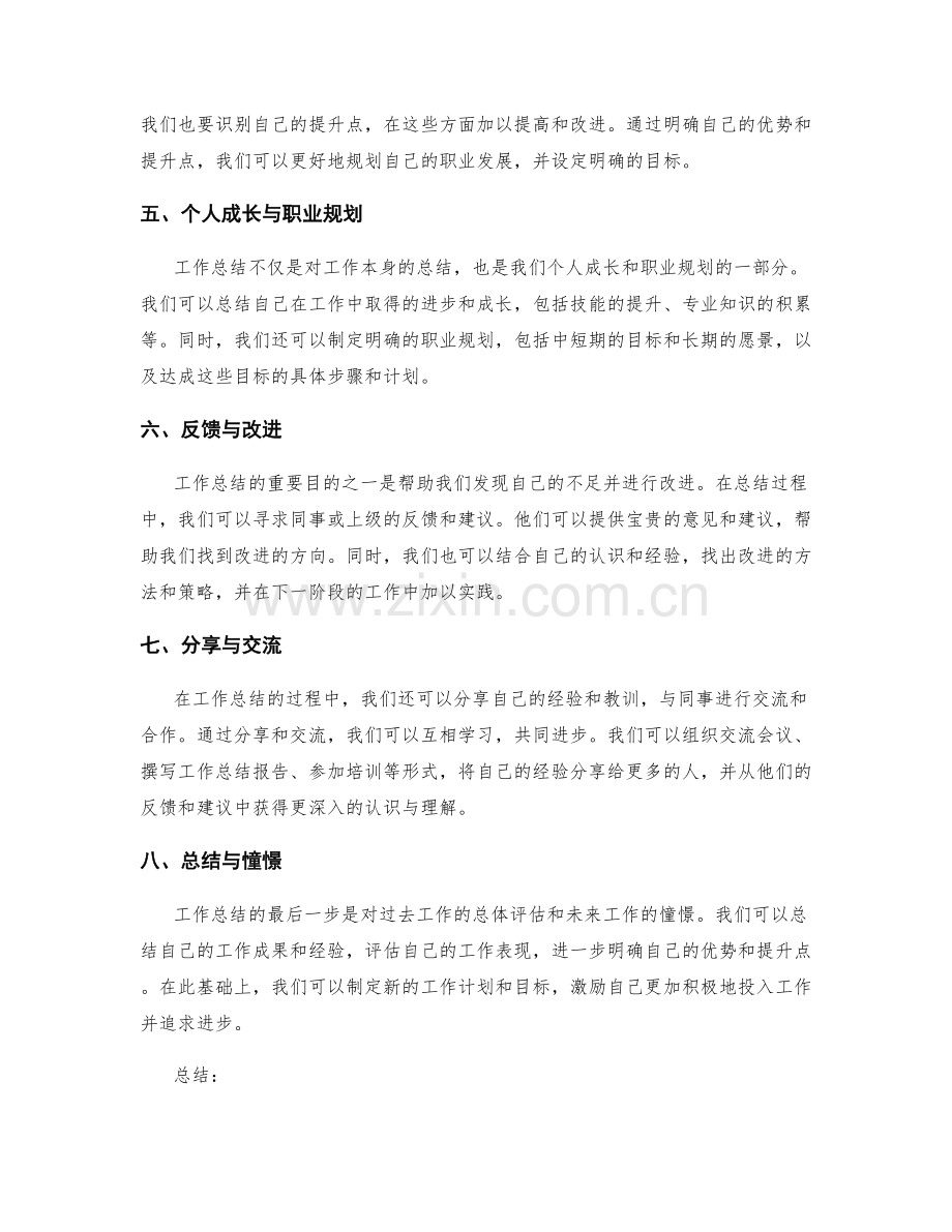 精华的工作总结归纳.docx_第2页