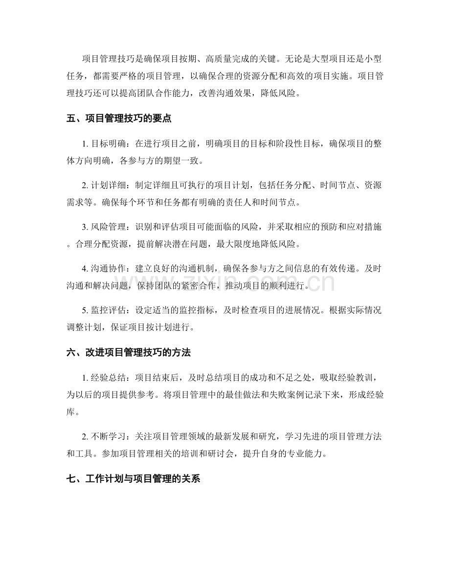 工作计划的持续改进与项目管理技巧.docx_第2页