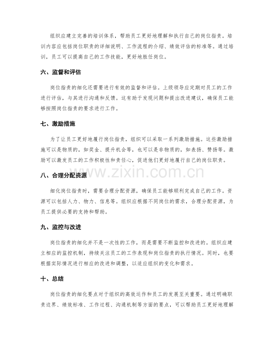 岗位职责细化要点.docx_第2页