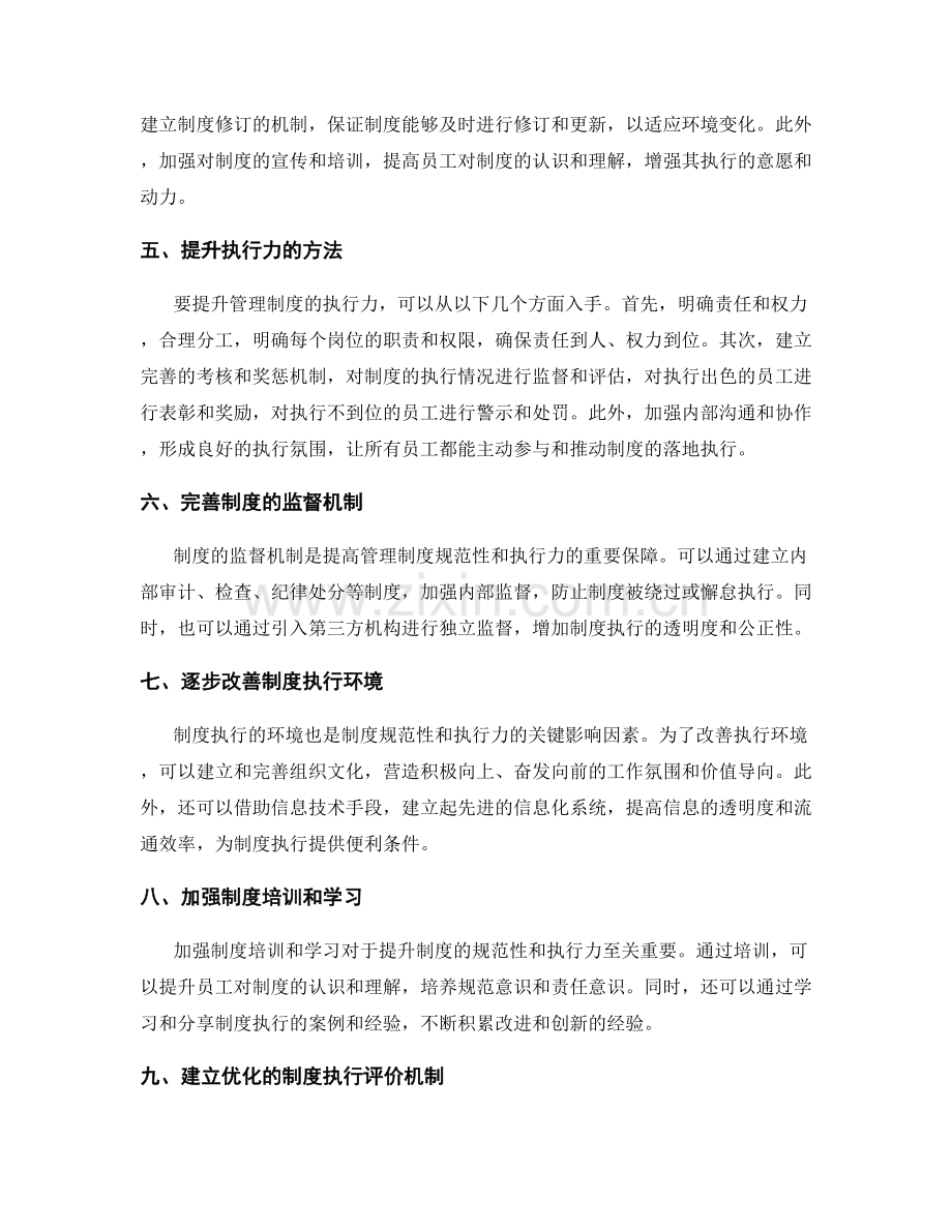 管理制度的规范性和落地执行力.docx_第2页