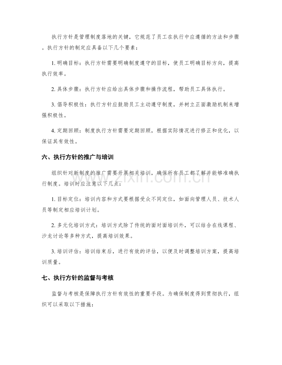 管理制度的沟通与执行方针.docx_第2页