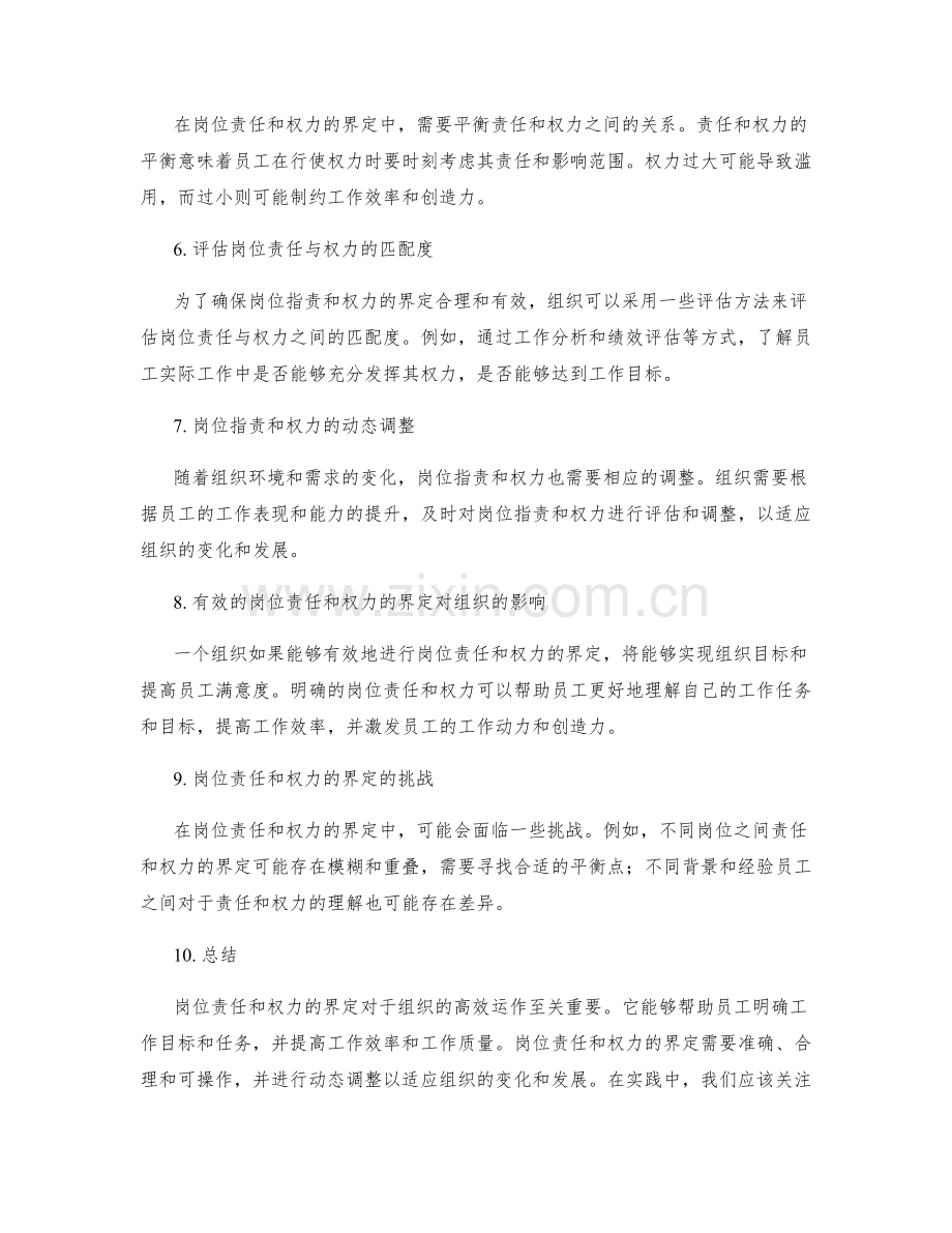 岗位职责明确责任和权力的界定.docx_第2页