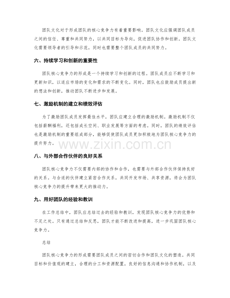 工作总结中应重点关注团队的核心竞争力.docx_第2页