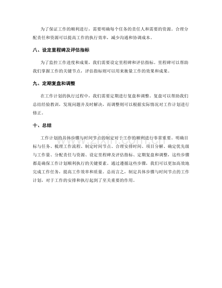 工作计划的具体步骤与时间节点.docx_第2页