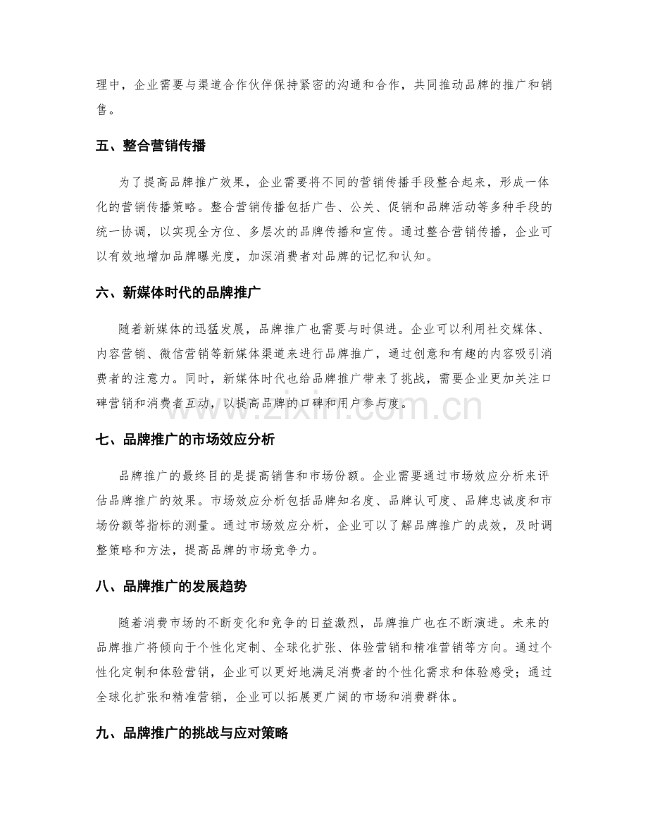 市场营销策略与品牌推广.docx_第2页